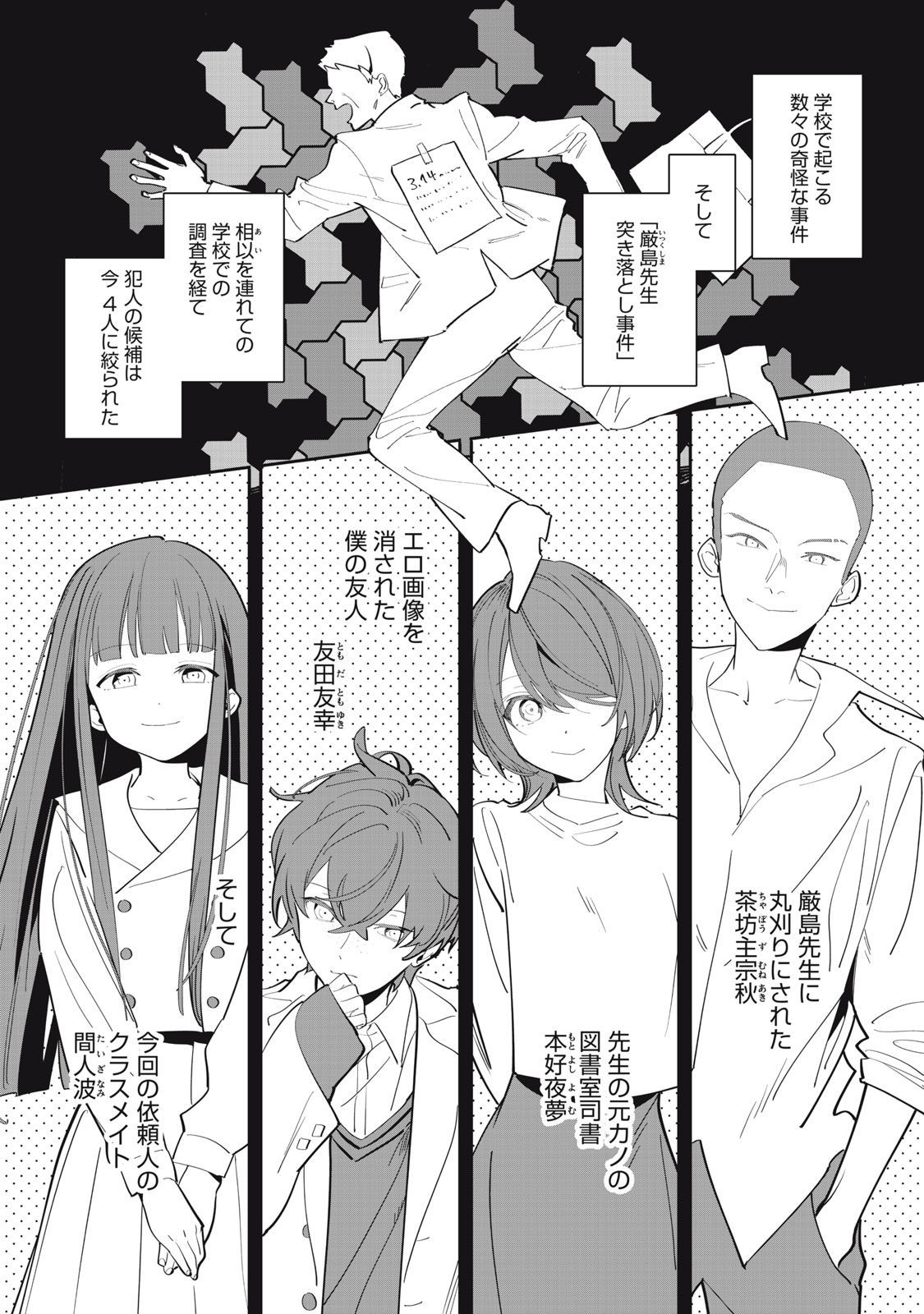 Tantei AI no Real Deep Learning - Chapter 10 - Page 3